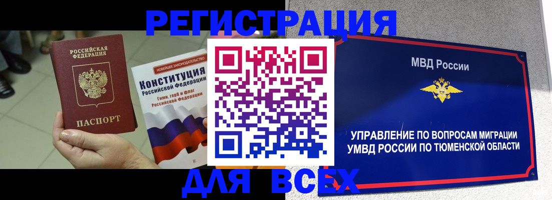 временная прописка в Шарыпово