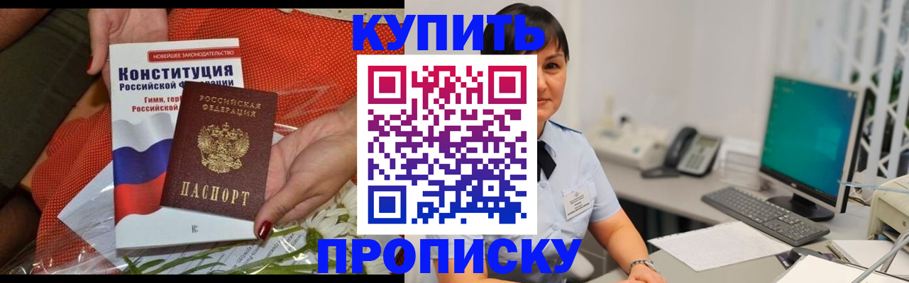 пропишу в квартире в Шарыпово